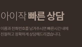 아이작 빠른상담